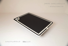 画像をギャラリービューアに読み込む, cutting‐dish(カッティングディッシュ) (スクエア)